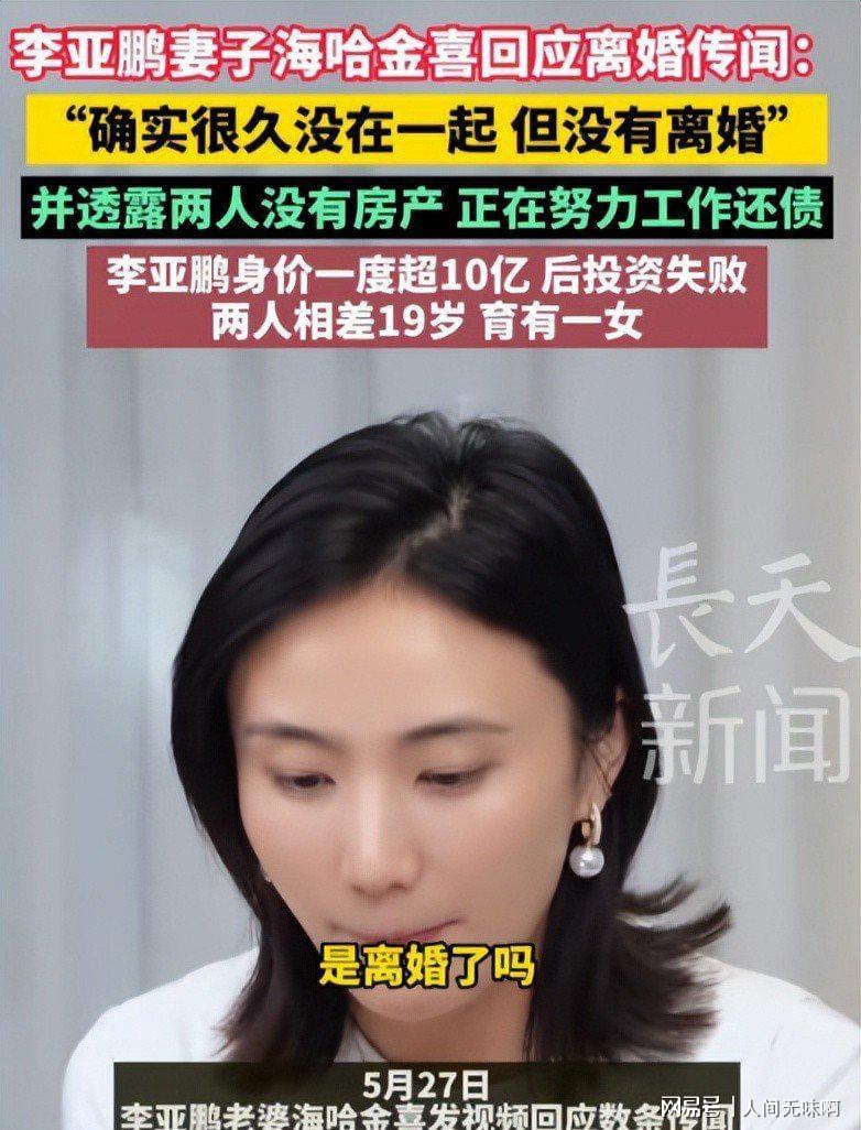 蜘蛛直播登录入口-离婚才3个月，高调谈论再婚的李亚鹏，没给海哈金喜留一丝体面