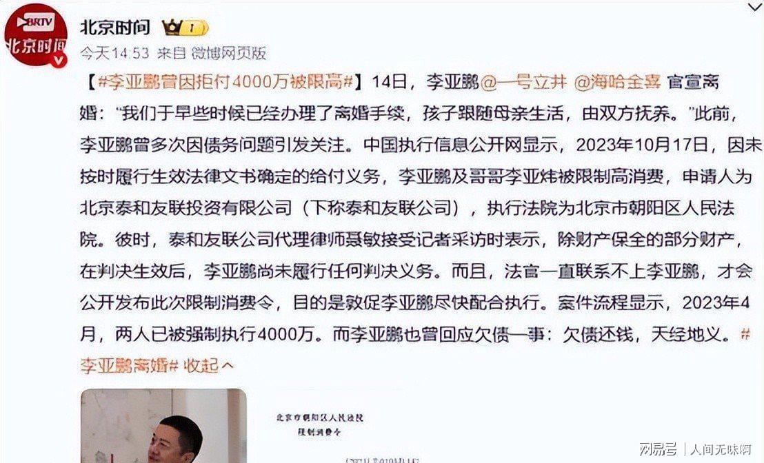 蜘蛛直播登录入口-离婚才3个月，高调谈论再婚的李亚鹏，没给海哈金喜留一丝体面
