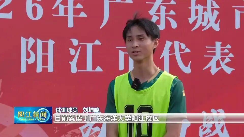 蜘蛛直播-5名球员拒当“外援”，只为家乡而战！直击阳江足球选拔试训