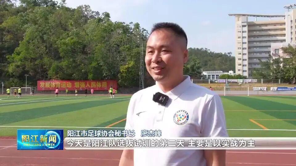 蜘蛛直播-5名球员拒当“外援”，只为家乡而战！直击阳江足球选拔试训
