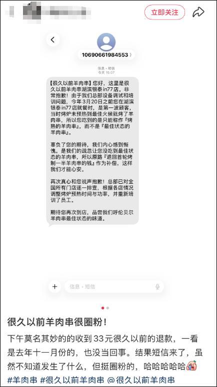 蜘蛛直播登录入口-因羊肉串烤制时间过长，网红烤串店道歉并发起退款：为近5万桌顾客退一半钱，共计110余万元，涉及上海、北京、杭州等24家门店